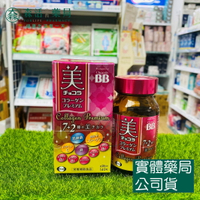 藥局現貨_【Chocola BB】俏正美BB極緻膠原錠 全新7加2美容配方 添加乳酸菌及鐵