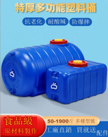 【可開發票】抗老化家用塑料蓄水箱化工桶加厚臥式藍色大水桶儲水桶曬水桶水塔