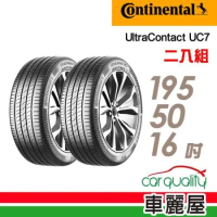 【Continental馬牌】UC7 88V XL 195/50/16 _二入組 輪胎(車麗屋)