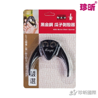【珍昕】台灣製 御膳坊 黑金剛瓜子剝殼器(約長7cm)/剝殼器