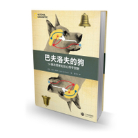 巴夫洛夫的狗