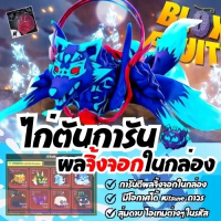 ไก่ตันการันตีจิ้งจอก (Kitsune) การ์ดเกม