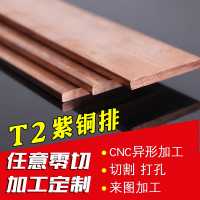 T2紫銅排板紅銅排銅條接地銅條加工零切定制 厚度3mm-80mm