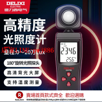 【優惠多 超低價】德力西高精度測光儀照度計紫外分光光度計流明亮度光線光強測量儀