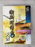 【書寶二手書T1／一般小說_AH2】衛斯理傳奇21-天書_倪匡