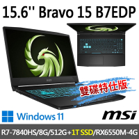 msi微星 Bravo 15 B7EDP-023TW 15.6吋 電競筆電 (R7-7840HS/8G/512G SSD+1T SSD/RX6550M-4G/Win11-雙碟特仕版)