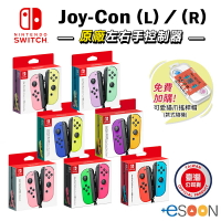 【現貨免運】NS Switch 手把 原廠 JoyCon 左右手把【贈搖桿帽】台灣公司貨 紫橘 紅藍 握把 Joy-Con 控制器