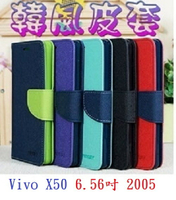 【韓風雙色】Vivo X50 6.56吋 2005 翻頁式側掀 插卡皮套 保護套 支架