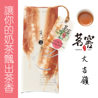 【CAOLY TEA 茗窖茶莊】印度大吉嶺紅茶茶葉50g(麝香葡萄風味)