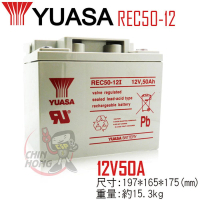 CSP 湯淺YUASA-REC50-12 高性能密閉閥調式鉛酸電池12V50Ah(等同NP38-12 . NP40-12 容量加大版)