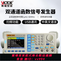 {公司貨 最低價}勝利函數信號發生器VC2006A任意波形發生器頻率計方波脈沖信號源