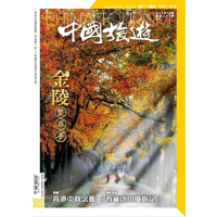 【MyBook】《中國旅遊》495期 - 2021年9月號(電子雜誌)