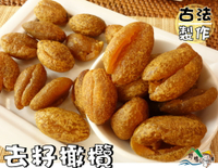 【野味食品】甘草化核橄欖(無籽橄欖,去籽橄欖)280g/包,650g/包 (桃園實體店面出貨)