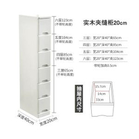 實木夾縫櫃20/25/30cm抽屜式收納櫃窄縫隙櫃儲物五斗櫃日式床頭櫃-新款白--20CM 3個-款式20