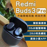 【coni shop】Redmi Buds 3 Pro 現貨 當天出貨 藍牙耳機 無線連接 AirDots 3 小米 降噪 睿米
