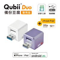 Maktar QubiiDuo USB-A 備份豆腐 含Maktar 512G 記憶卡