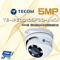 昌運監視器 東訊 TE-IPE00105F33-AMOI 500萬 寬動態 AI 半球網路攝影機