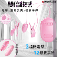 派蒂菈 雙倍快感 電擊x震動x強震子彈二合一乳夾跳蛋組 保固6個月