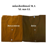 พร้อมส่งจากไทย Long-Sleeved Monk Shirt, Layman's Shirt, Muslin Fabric, Available in 2 Colors: Royal