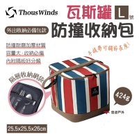 【Thous Winds】瓦斯罐防撞收納包-L  TW7010-C 悠遊戶外