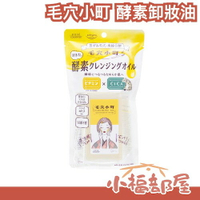 ✨日本熱銷✨KOSE 毛穴小町 VC卸妝油 150ml CICA 保濕 亮白 深層清潔 皮膚光滑 卸除濃妝 不含礦物油 LIPS推薦【小福部屋】
