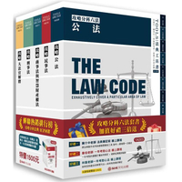 攻略分科六法（五本不分售）25版－2021法律法典工具書（保成）