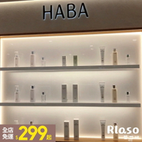 【Rlaso】HABA｜深層保濕超導 🆕玫瑰角鯊精純液 方瓶面部精油 無添加主義