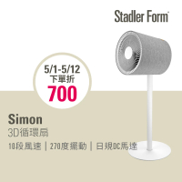 【瑞士 Stadler Form】10吋 3D循環風扇/DC直流/省電/靜音/遙控/定時(Simon 適用15-20坪)