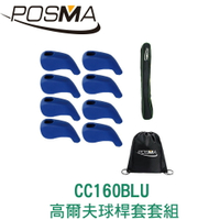 POSMA 高爾夫球桿套組 藍色款 8入 附黑色長桿包 CC160BLU