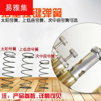 次中音號太陽號上低音號可選活塞按鍵彈簧 樂器配件 不銹鋼彈簧
