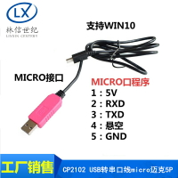 CP2102 USB轉串口線 ttl模塊 轉232下載線 刷機線 接micro邁克5P
