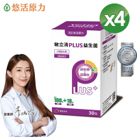 【悠活原力】LP28敏立清Plus益生菌-葡萄多多(30條/盒) x4盒