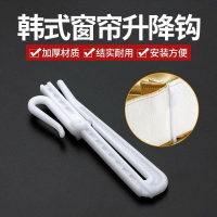 加厚韓式窗簾掛鉤配件韓式升降鉤伸縮鉤塑料單鉤布鉤窗簾調節鉤子