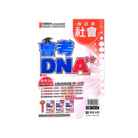 【明霖國中】會考DNA++主題歷屆社會（113學年）