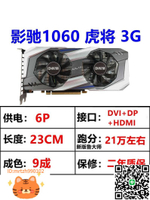 影馳 七彩虹GTX1060 3G/5G/6G 1660S RTX2060S 8G二手游戲顯卡-淘淘屋 可開發票
