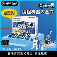 【台灣公司 超低價】microbit傳感器套件電子積木玩具少兒編程創客機器人樂高孩子禮物