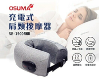 OSUMA 充電式肩頸按摩器SE-1900NRH