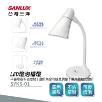 【SANLUX 台灣三洋】LED燈泡檯燈(SYKS-01)