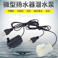 USB直流小水泵微型迷你潛水泵抽水泵3V5v6v臥式小潛泵立式迷你泵