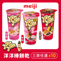 【Meiji 明治】洋洋棒餅乾 巧克力/草莓/雙醬口味 (杯裝*10杯/箱)