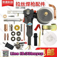 【全球優品匯】6.18!NBC200A拉絲槍槍管總成拉絲槍噴嘴導電嘴焊嘴拉絲焊槍配件槍管