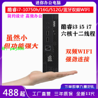 全新迷你主機微型組裝電腦i5i7臺式整機辦公家用游戲minipc工控4K