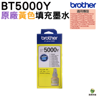 Brother BT5000 黃色 原廠填充墨水 適用T300/T500W/700W/T800W/T310/T510W/T810W/T910DW