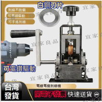 【宜家良品百貨】現貨  剝線機 撥線機 剝線器 廢舊銅線電線纜剝皮扒線開皮去皮扒線剝線神器