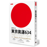 東京奧運634：TOKYO 1964．2020[79折] TAAZE讀冊生活