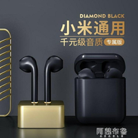 藍芽耳機 藍芽耳機真無線雙耳適用于小米8手機9紅米note7 pro入耳式5 6通用 【居家家】