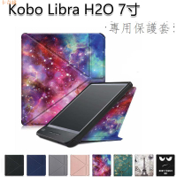 適用於kobo Libra H20保護套Libra 2皮套7英寸電子書智能休眠防摔殼