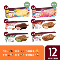 哈根達斯 果漾三重奏 極致雪糕12入(芒百2/桃覆2/巧克力2/草莓2/香草2/抹茶2)