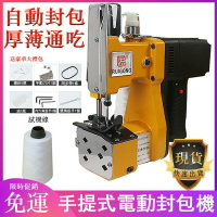 免運 手提式電動封包機 手握式縫袋機 110V封口機 編織袋縫紉機 縫包機 縫口機 封口神器 肥料袋飼料袋H5286