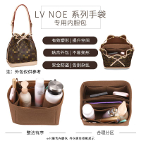 包中包收納 內襯  袋中袋大 內膽包 可客製 LV NOE NOE BB 水桶包 Petit NOE NM